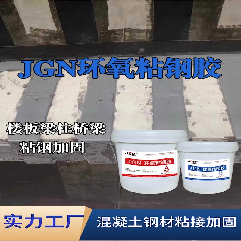 长岭JGN环氧粘钢胶