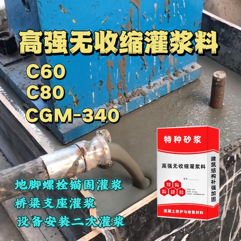 长岭灌浆料施工需要振捣吗？